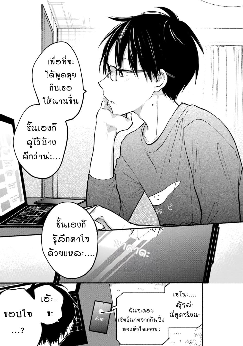 Tonari No Neko To Koi Shirazu page 71