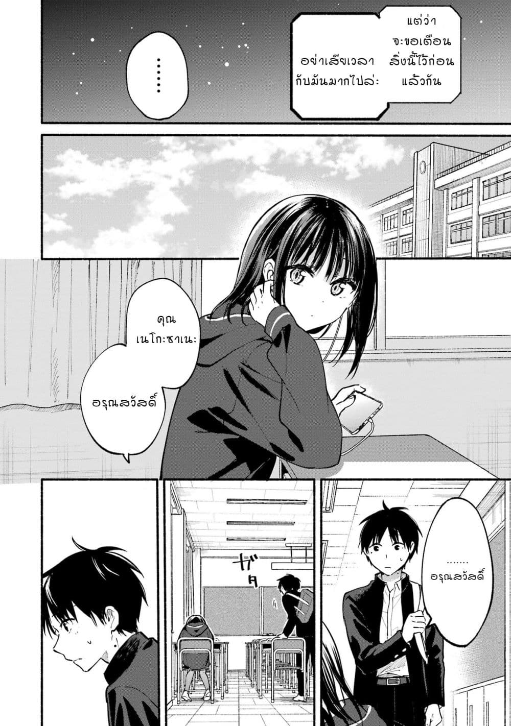 Tonari No Neko To Koi Shirazu page 72