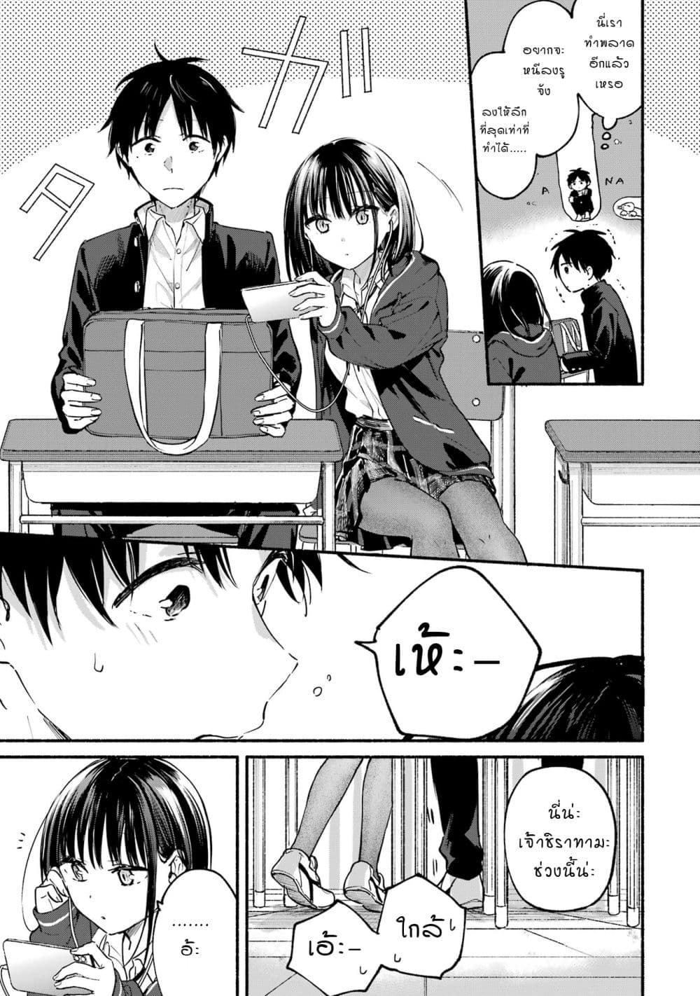 Tonari No Neko To Koi Shirazu page 75