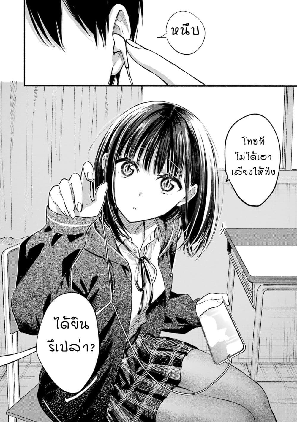 Tonari No Neko To Koi Shirazu page 76