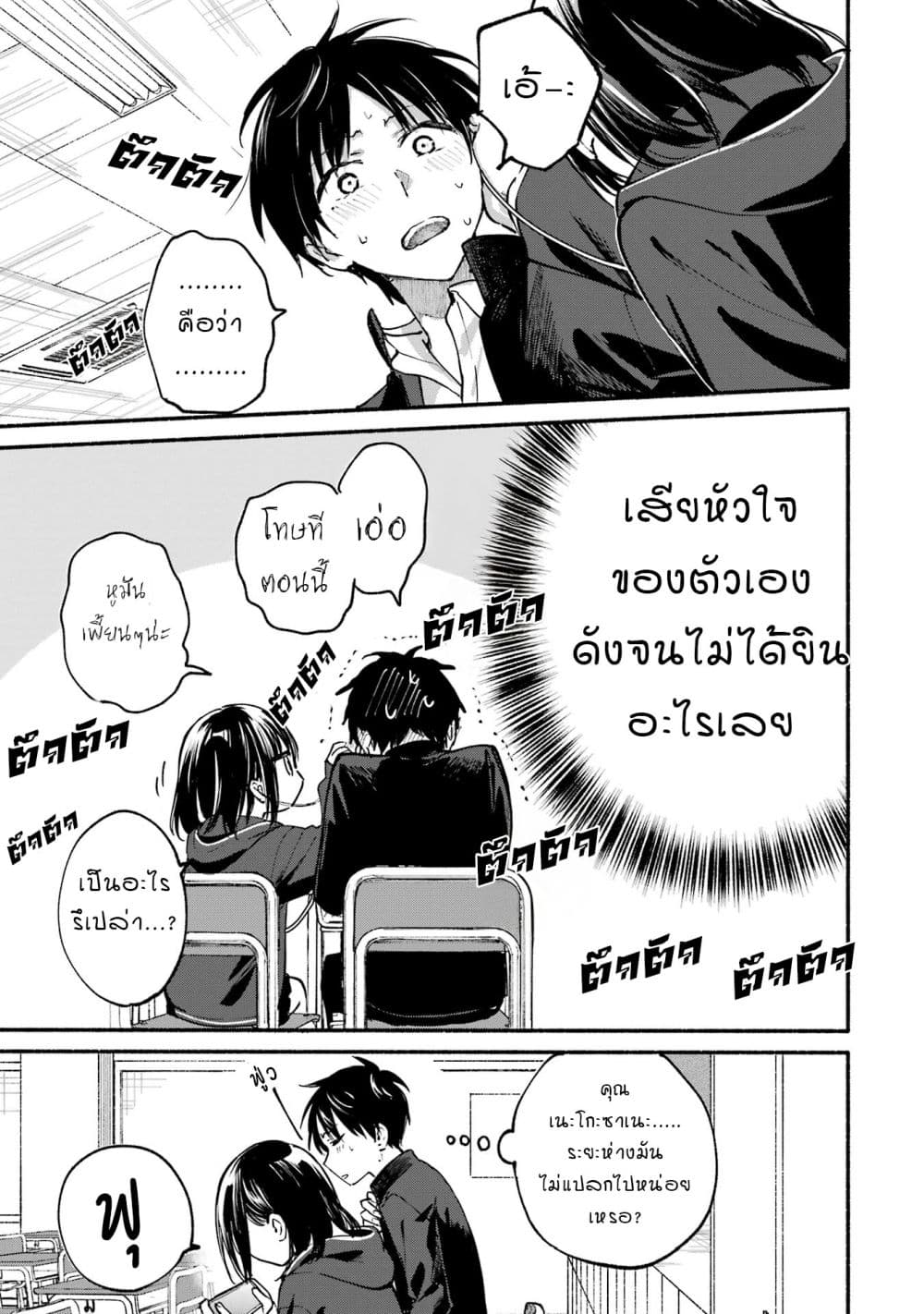 Tonari No Neko To Koi Shirazu page 77