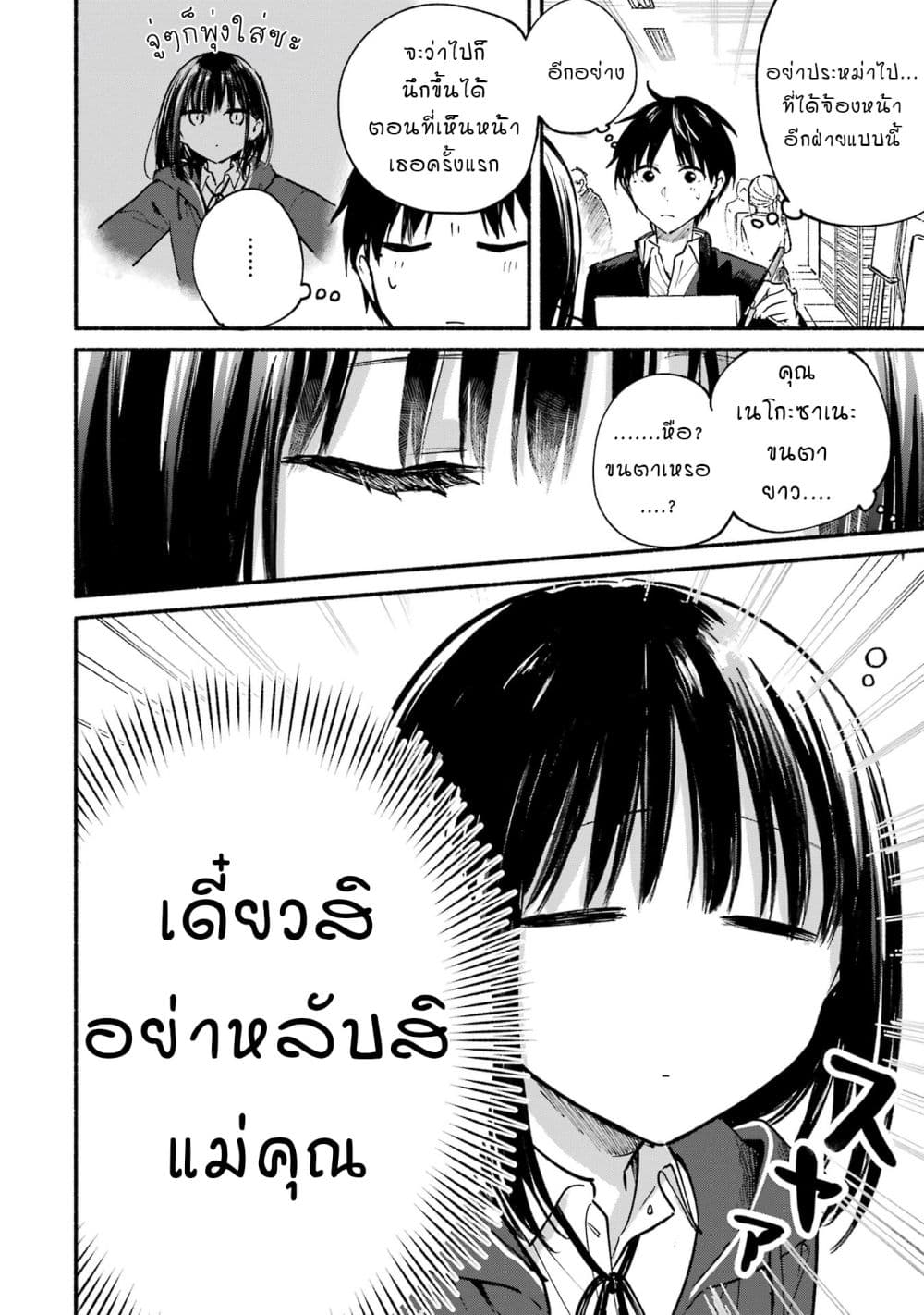 Tonari No Neko To Koi Shirazu page 82