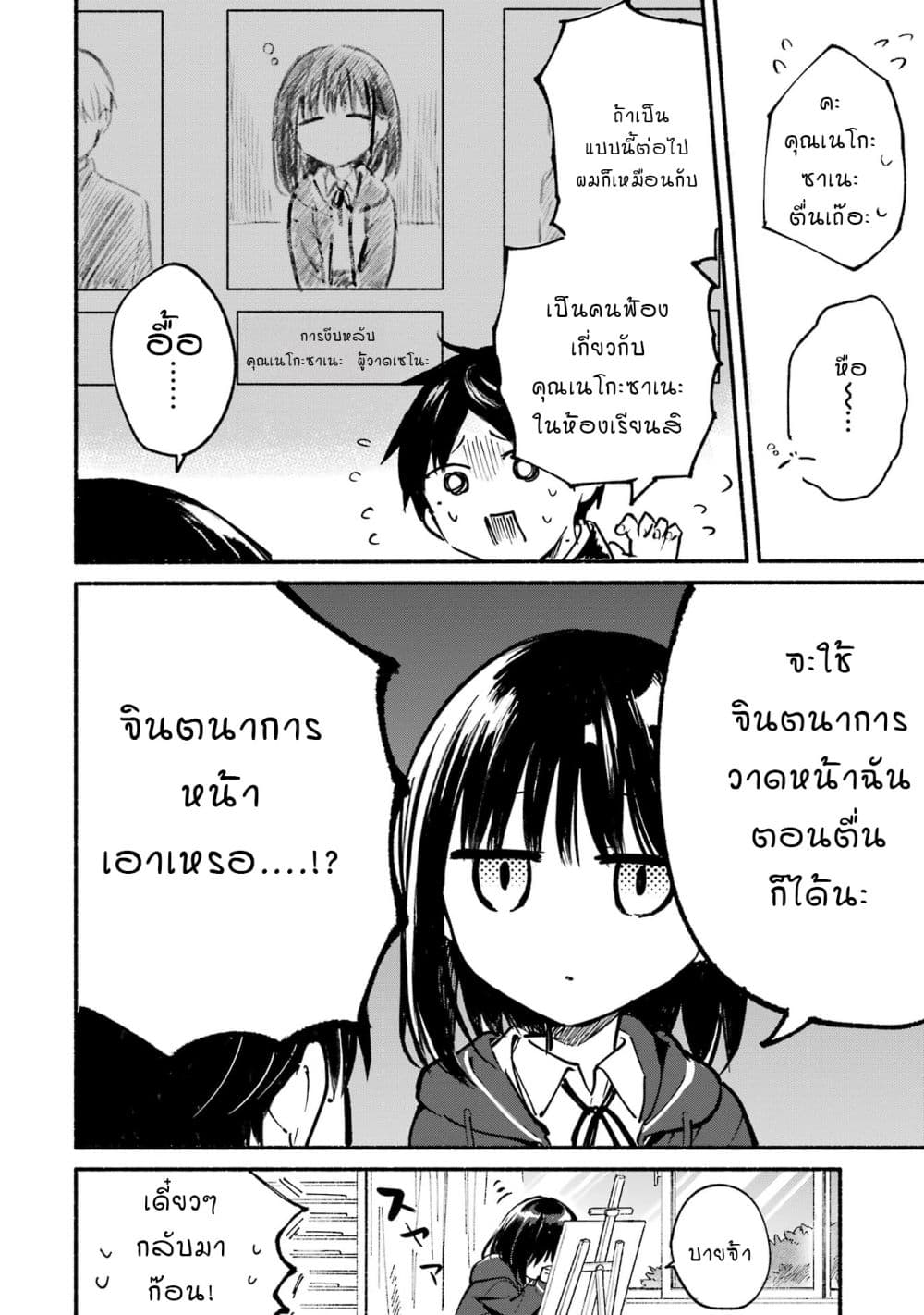 Tonari No Neko To Koi Shirazu page 84