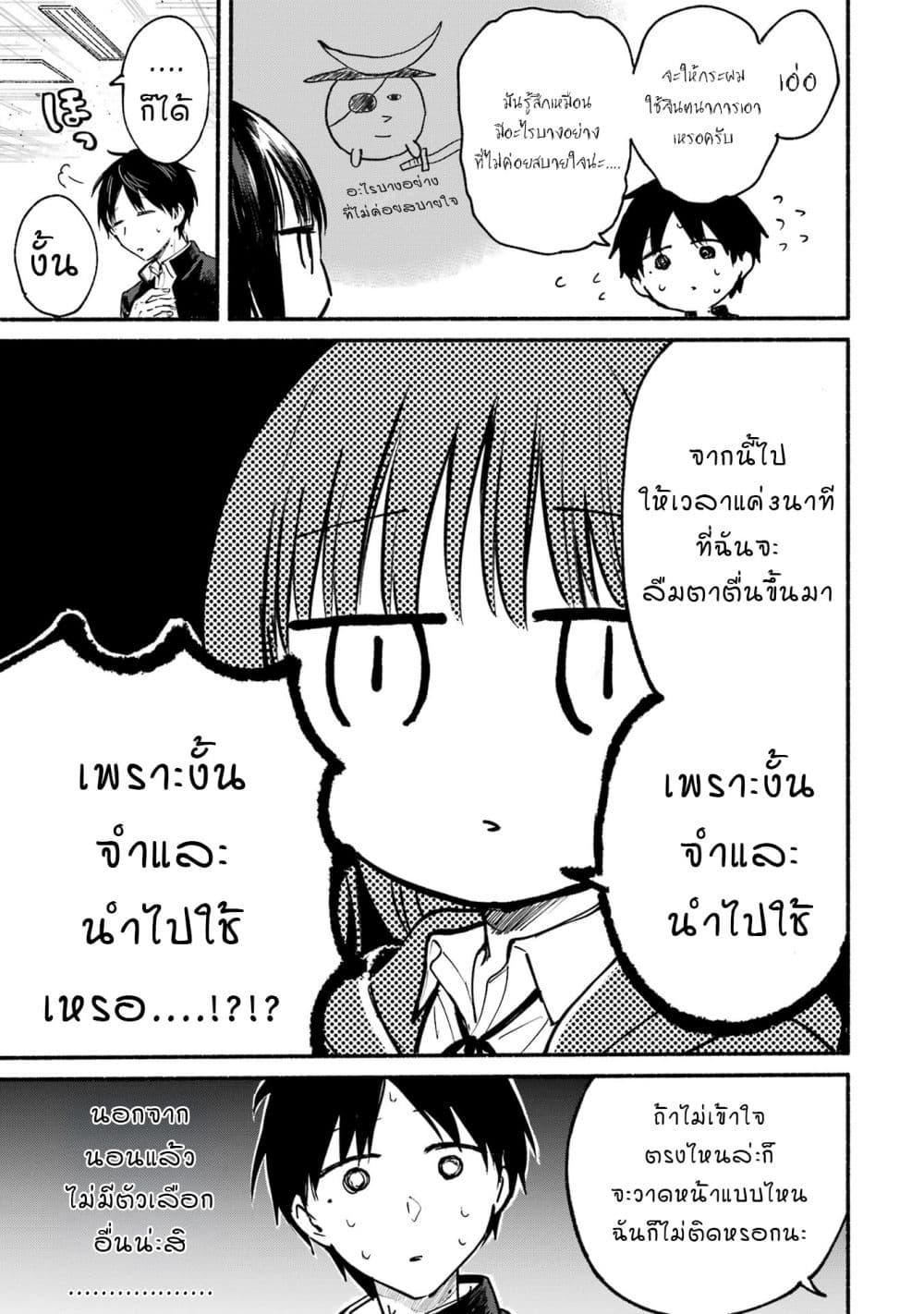 Tonari No Neko To Koi Shirazu page 85