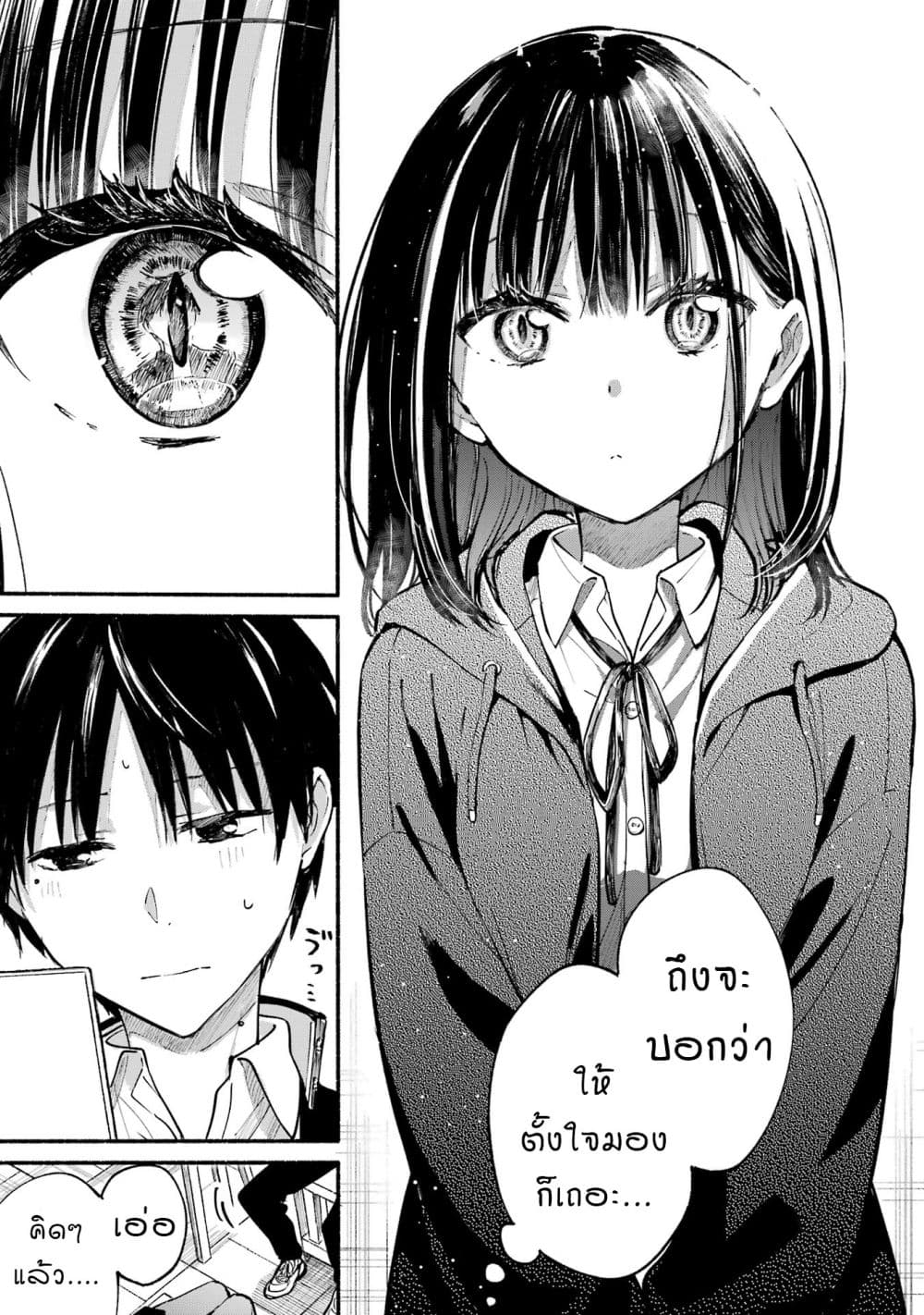 Tonari No Neko To Koi Shirazu page 87