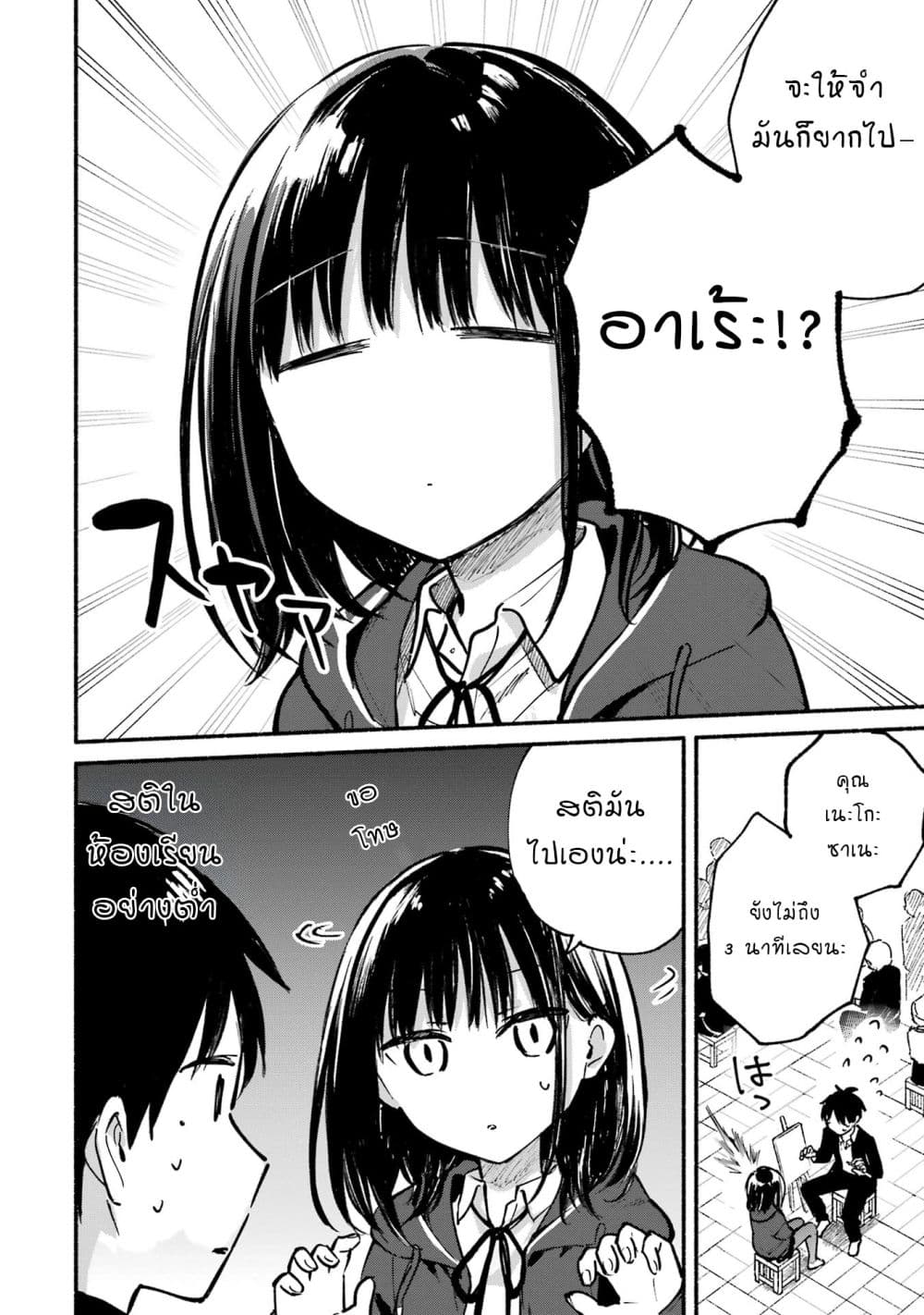 Tonari No Neko To Koi Shirazu page 88
