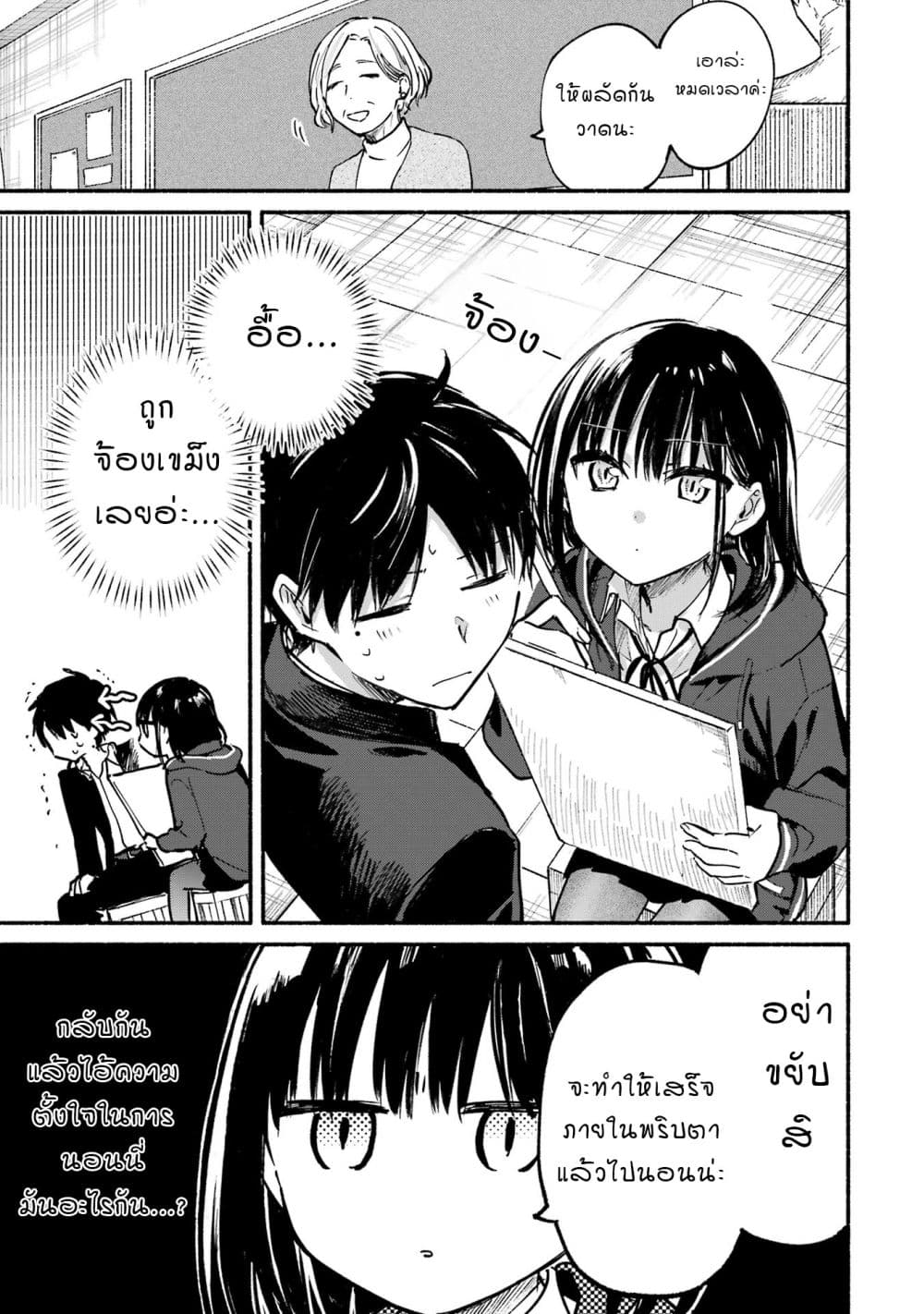 Tonari No Neko To Koi Shirazu page 89