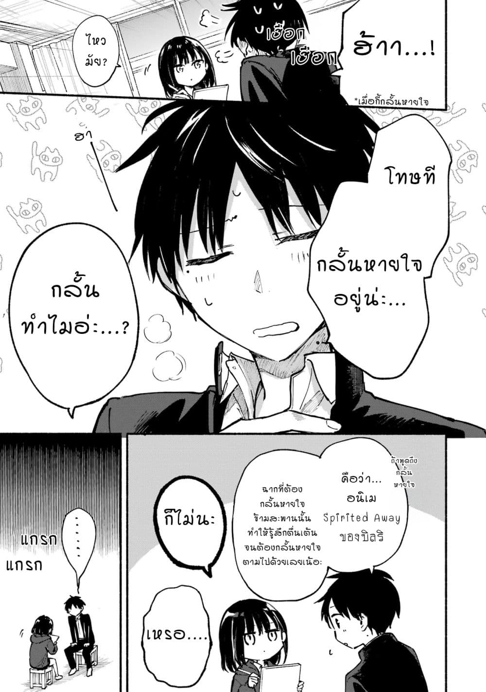 Tonari No Neko To Koi Shirazu page 91