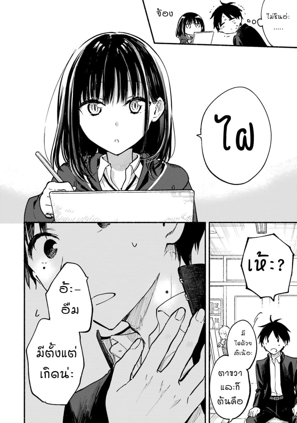 Tonari No Neko To Koi Shirazu page 92