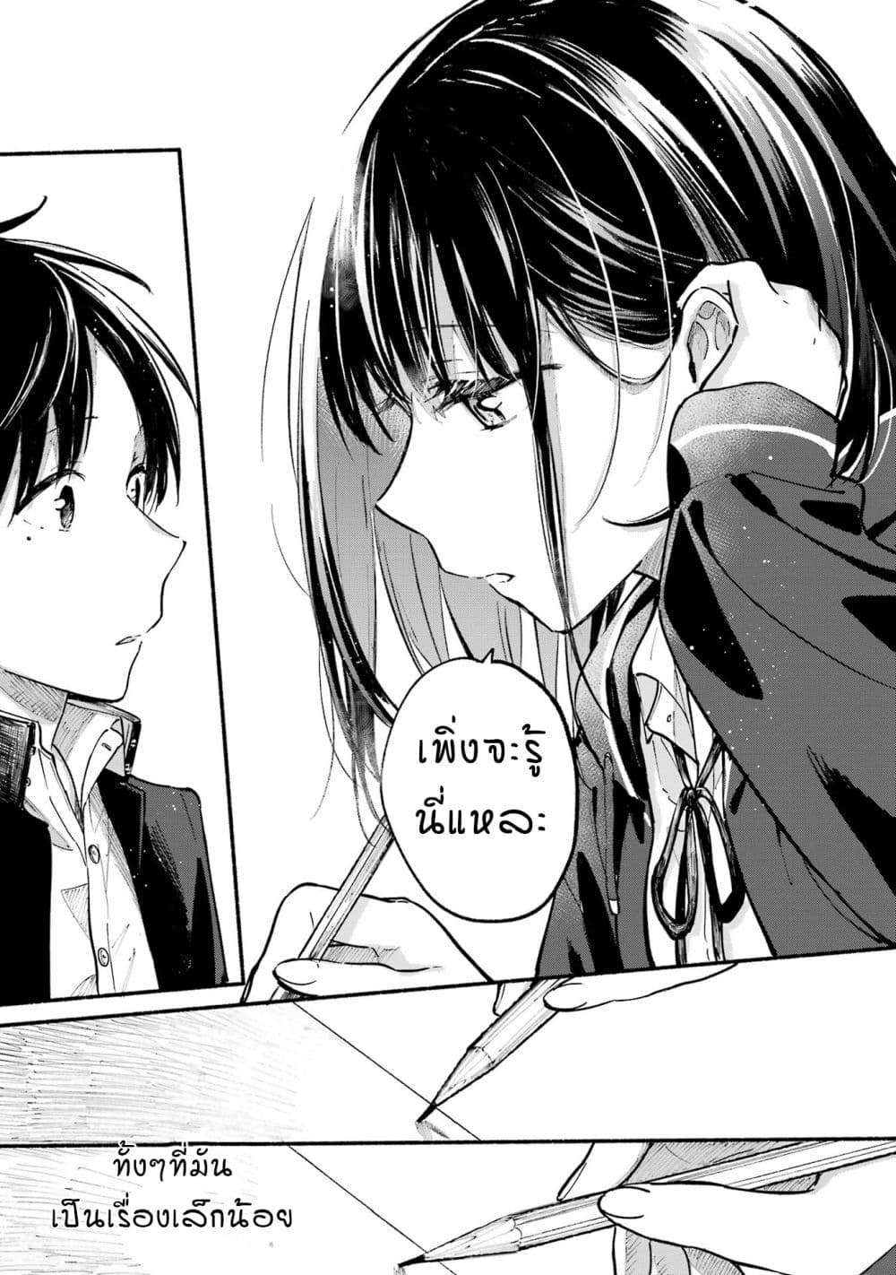 Tonari No Neko To Koi Shirazu page 93