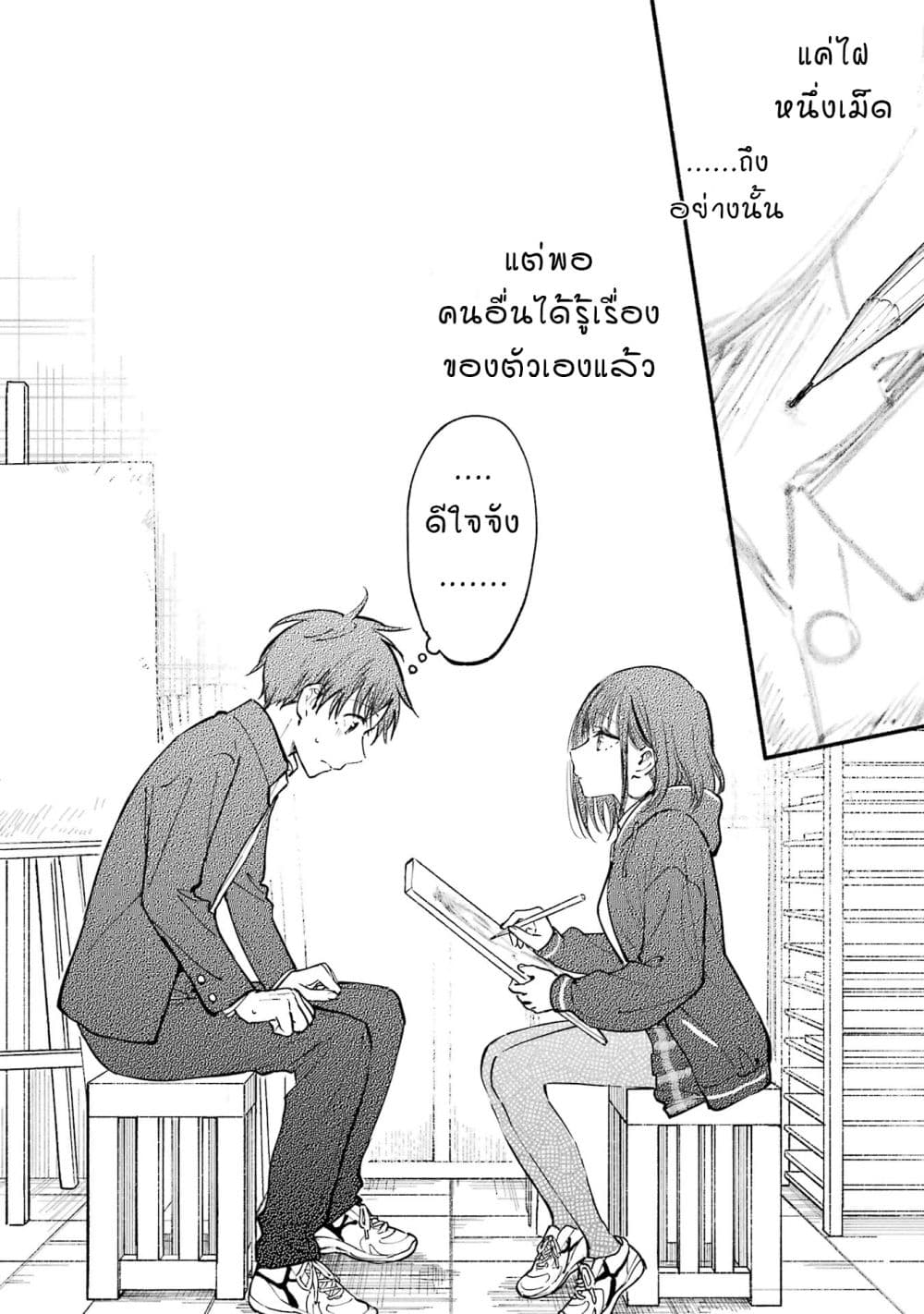 Tonari No Neko To Koi Shirazu page 94