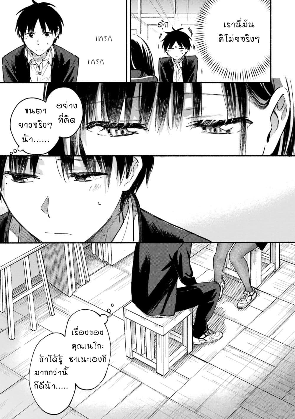 Tonari No Neko To Koi Shirazu page 95