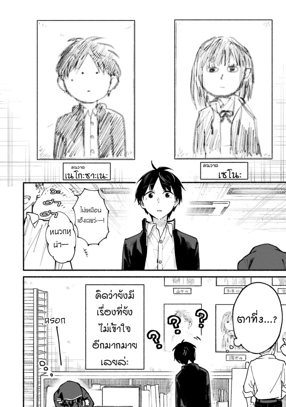 Tonari No Neko To Koi Shirazu page 96