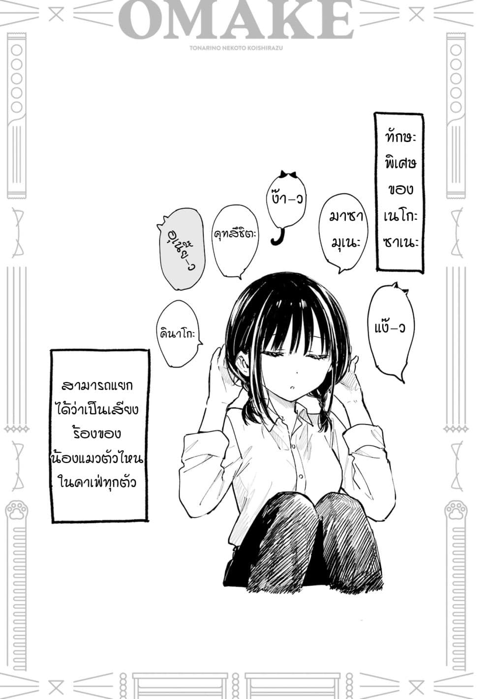 Tonari No Neko To Koi Shirazu page 97