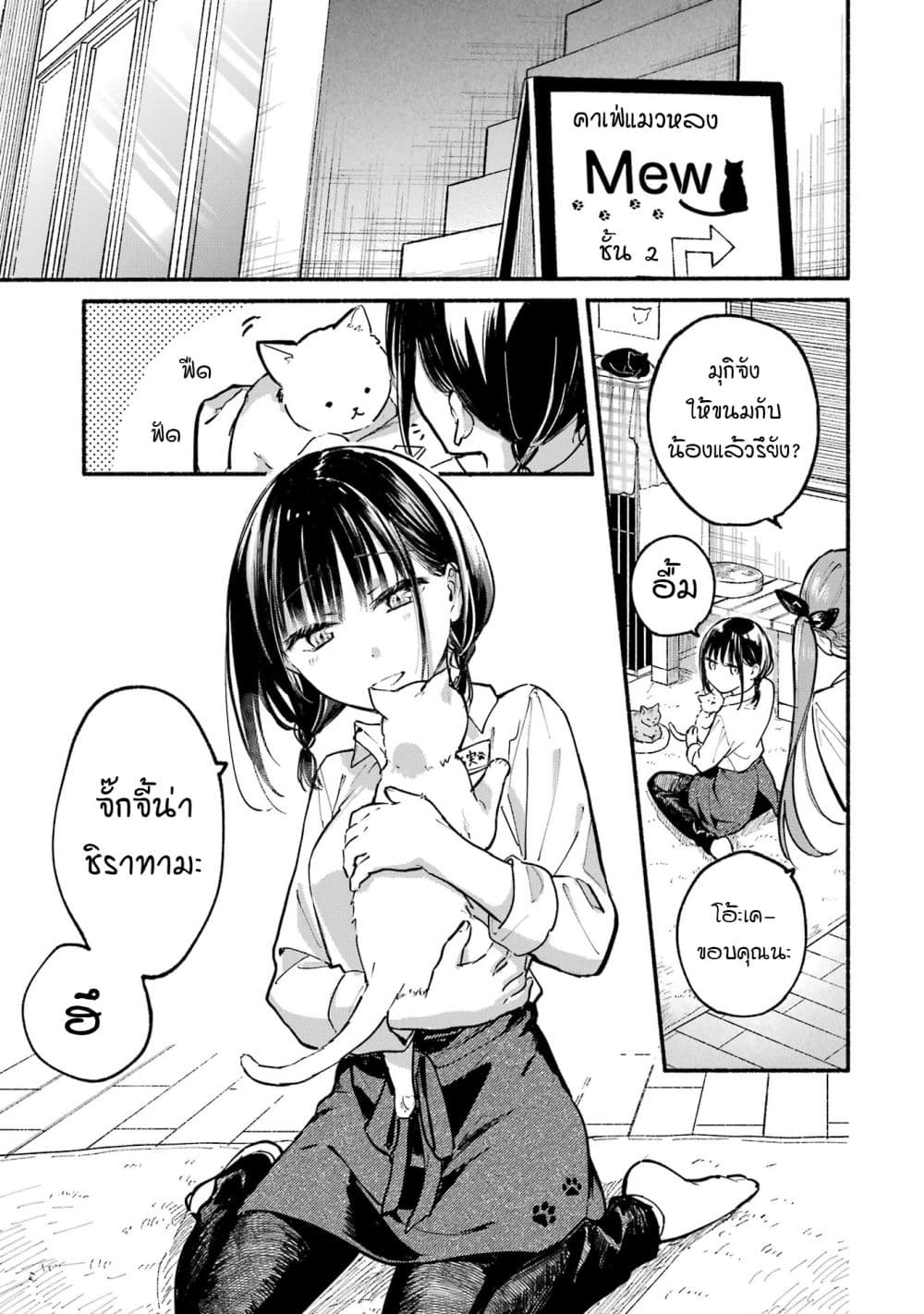 Tonari No Neko To Koi Shirazu page 99
