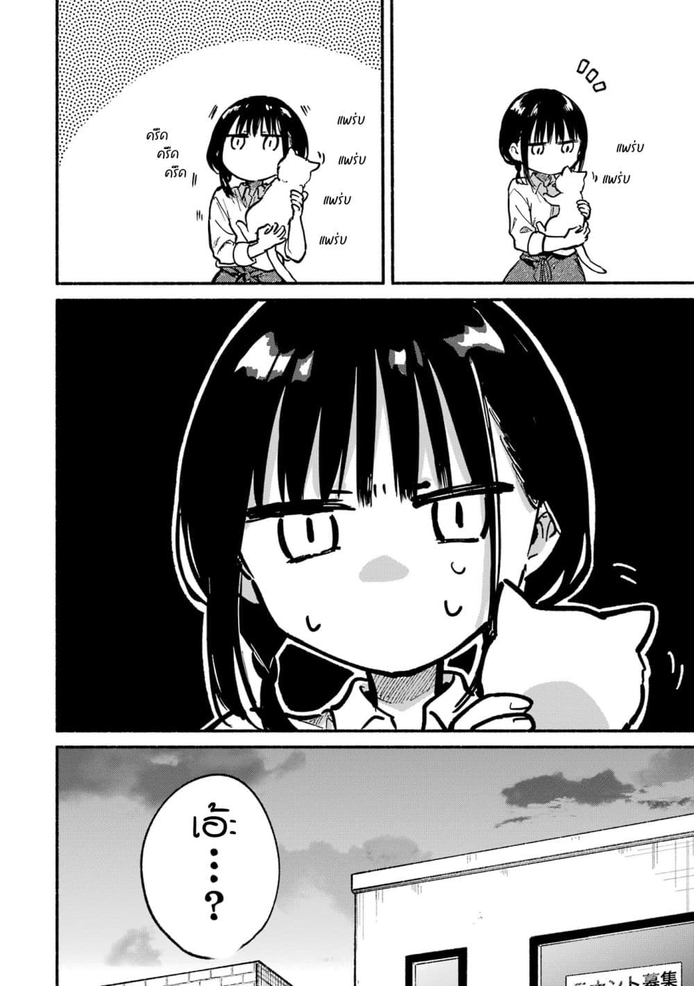 Tonari No Neko To Koi Shirazu page 100