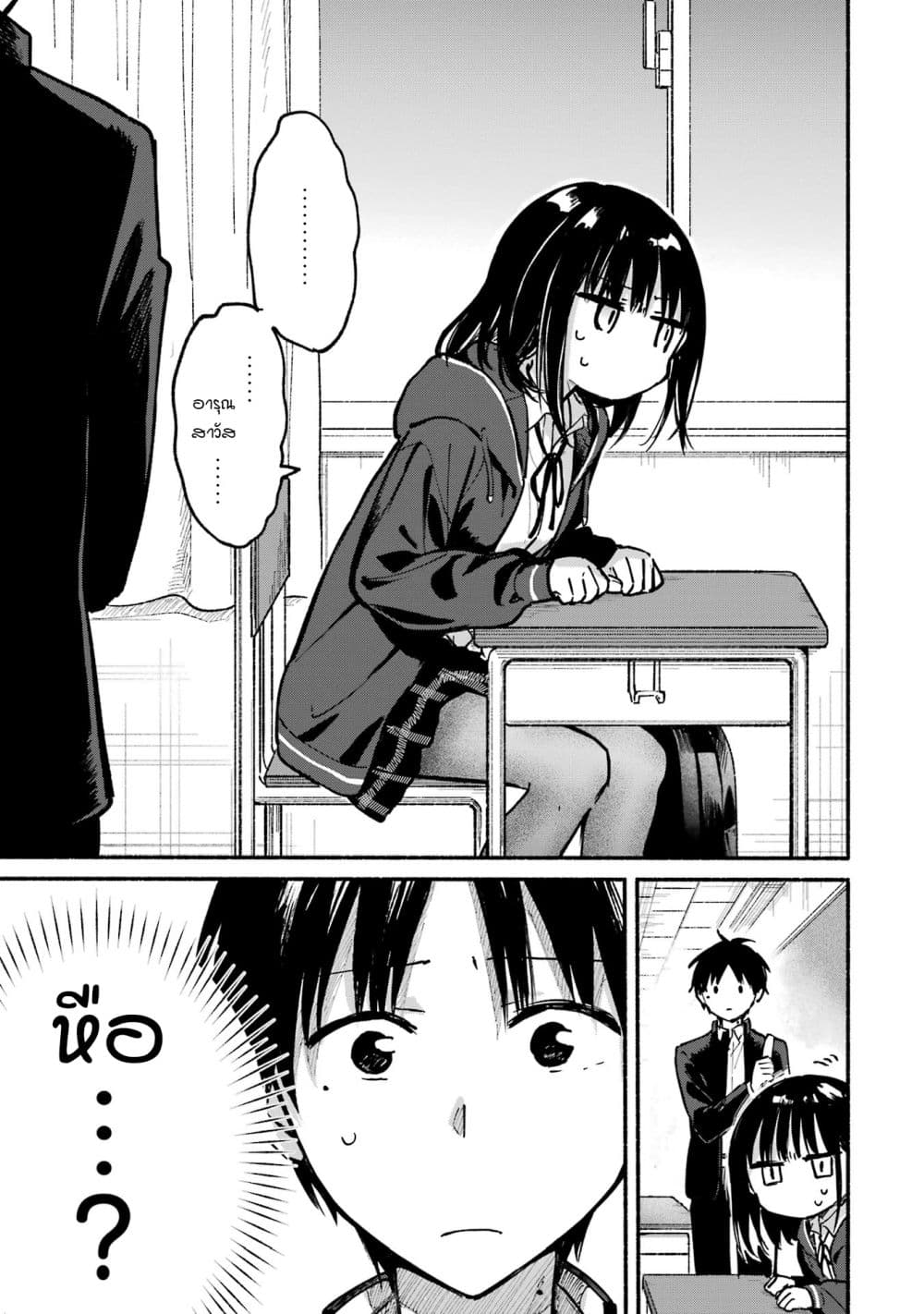 Tonari No Neko To Koi Shirazu page 103
