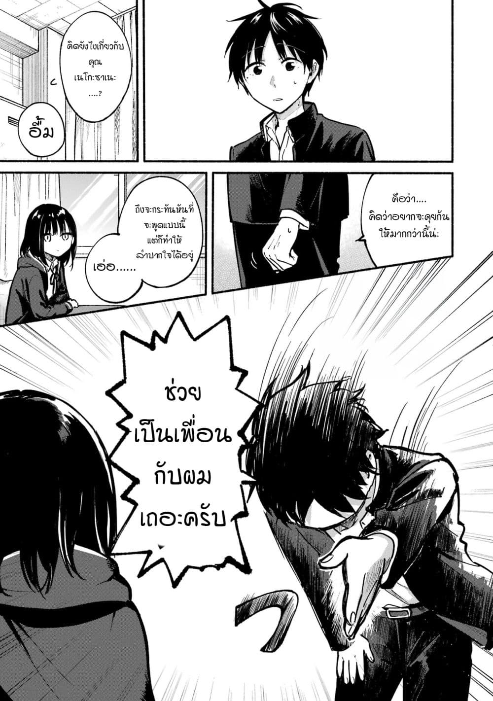 Tonari No Neko To Koi Shirazu page 105