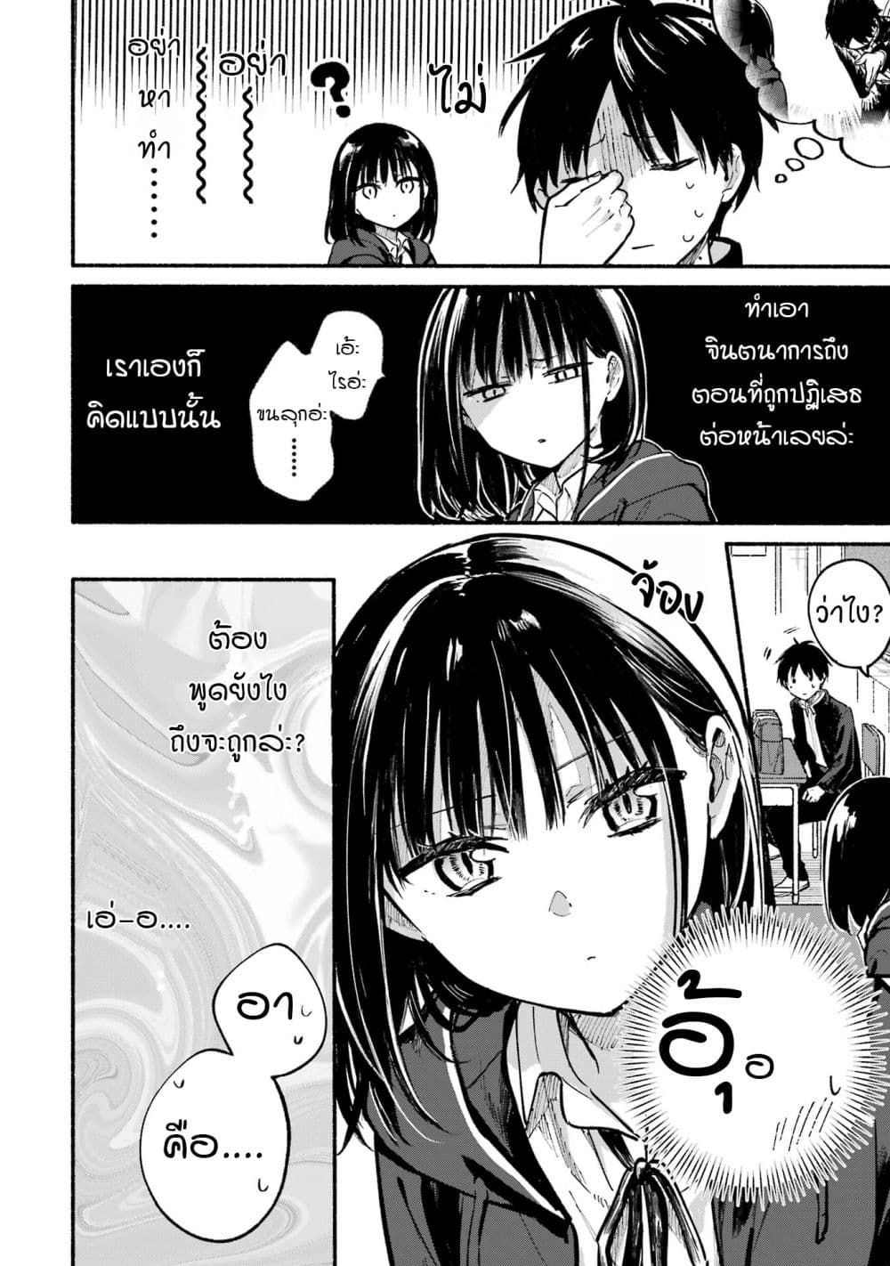 Tonari No Neko To Koi Shirazu page 106