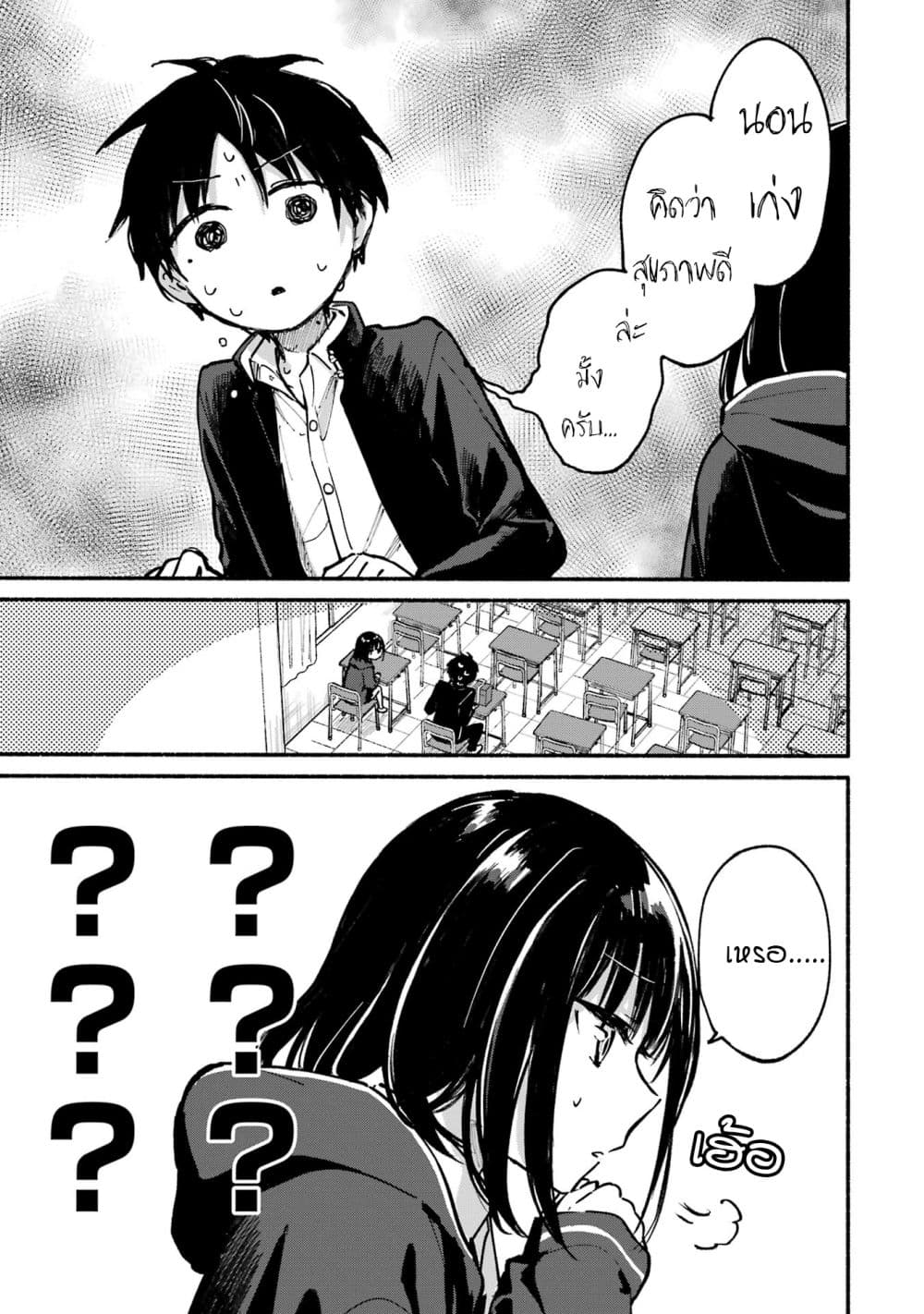 Tonari No Neko To Koi Shirazu page 107