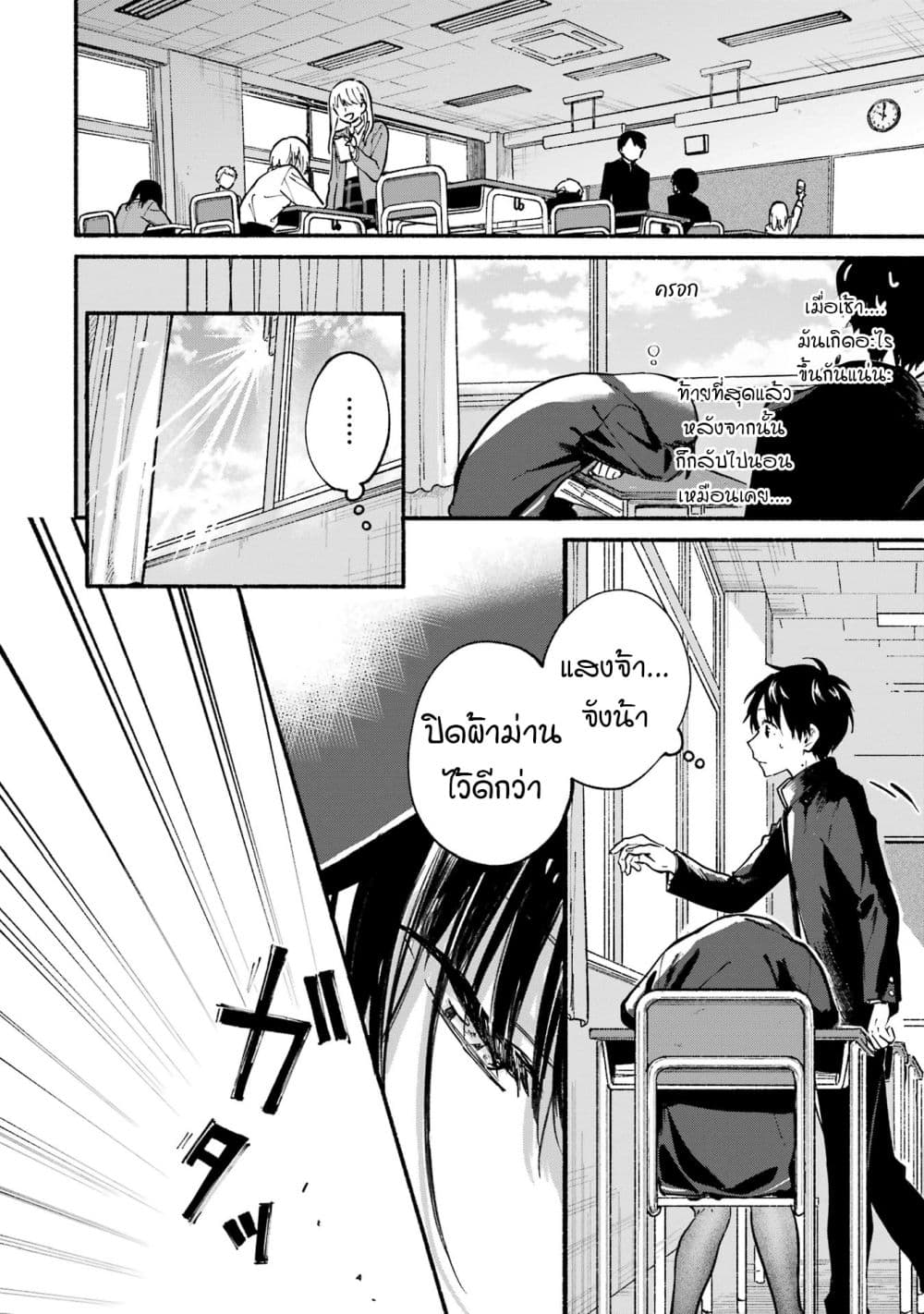 Tonari No Neko To Koi Shirazu page 108