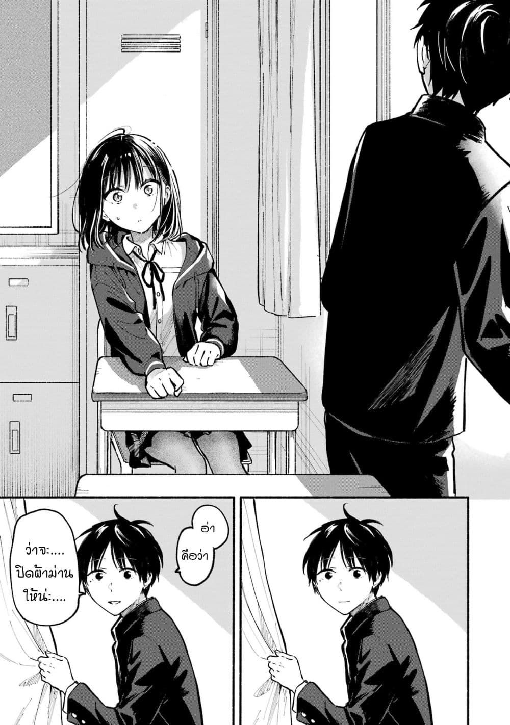 Tonari No Neko To Koi Shirazu page 109