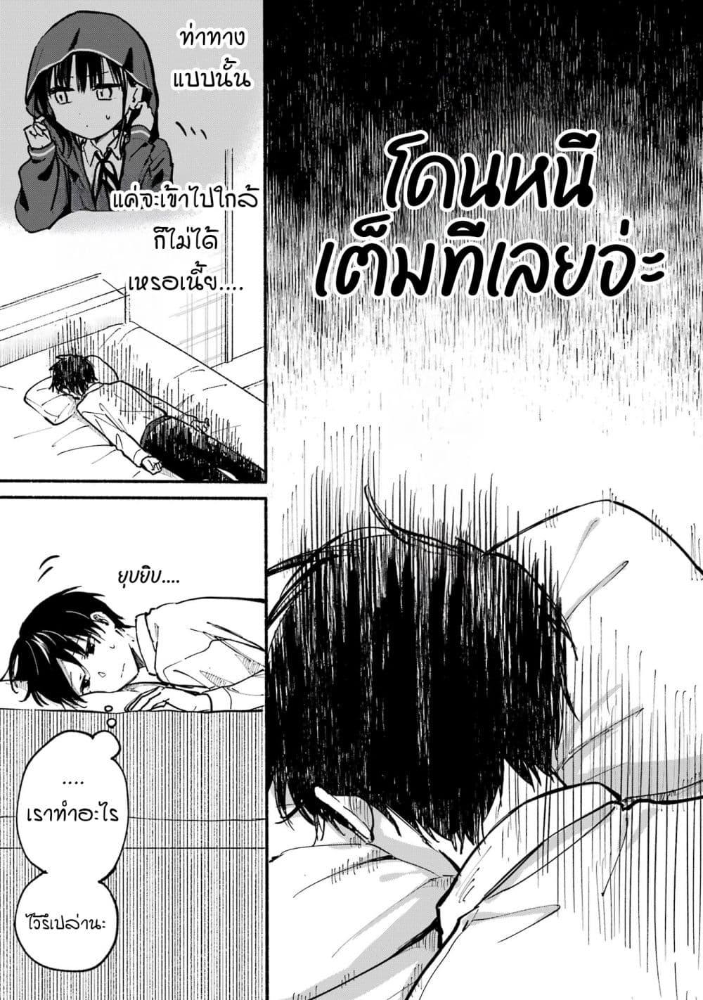 Tonari No Neko To Koi Shirazu page 111