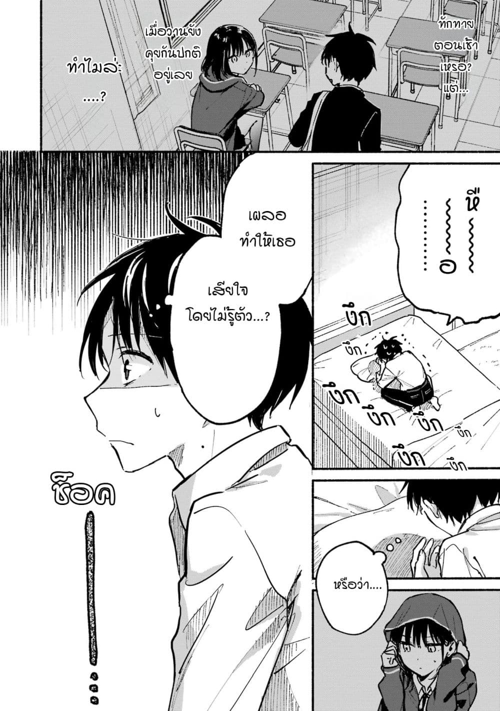 Tonari No Neko To Koi Shirazu page 112