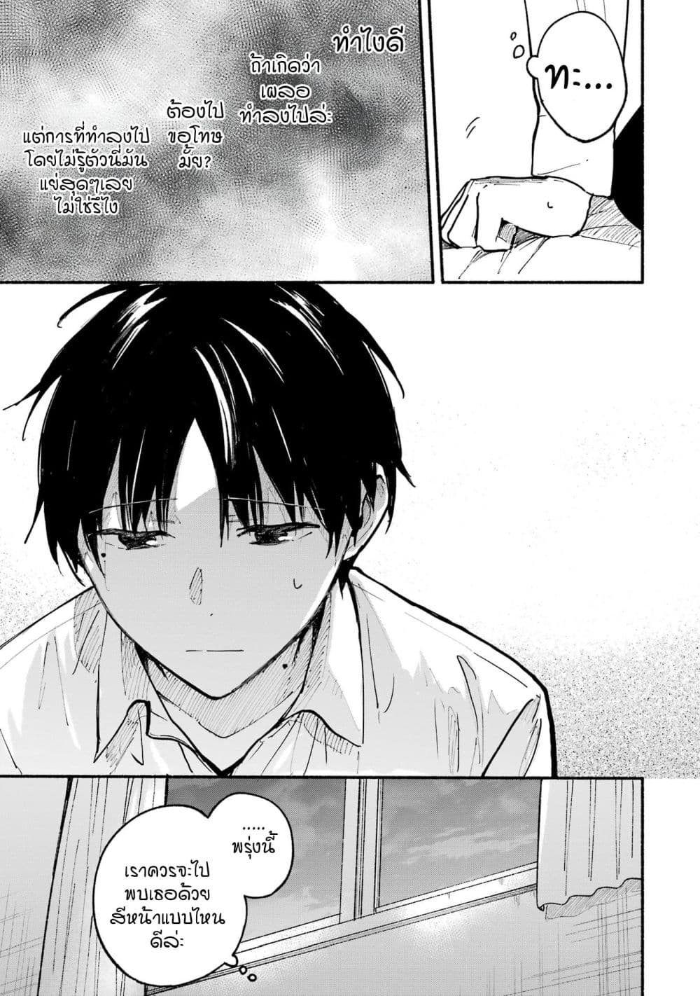 Tonari No Neko To Koi Shirazu page 113