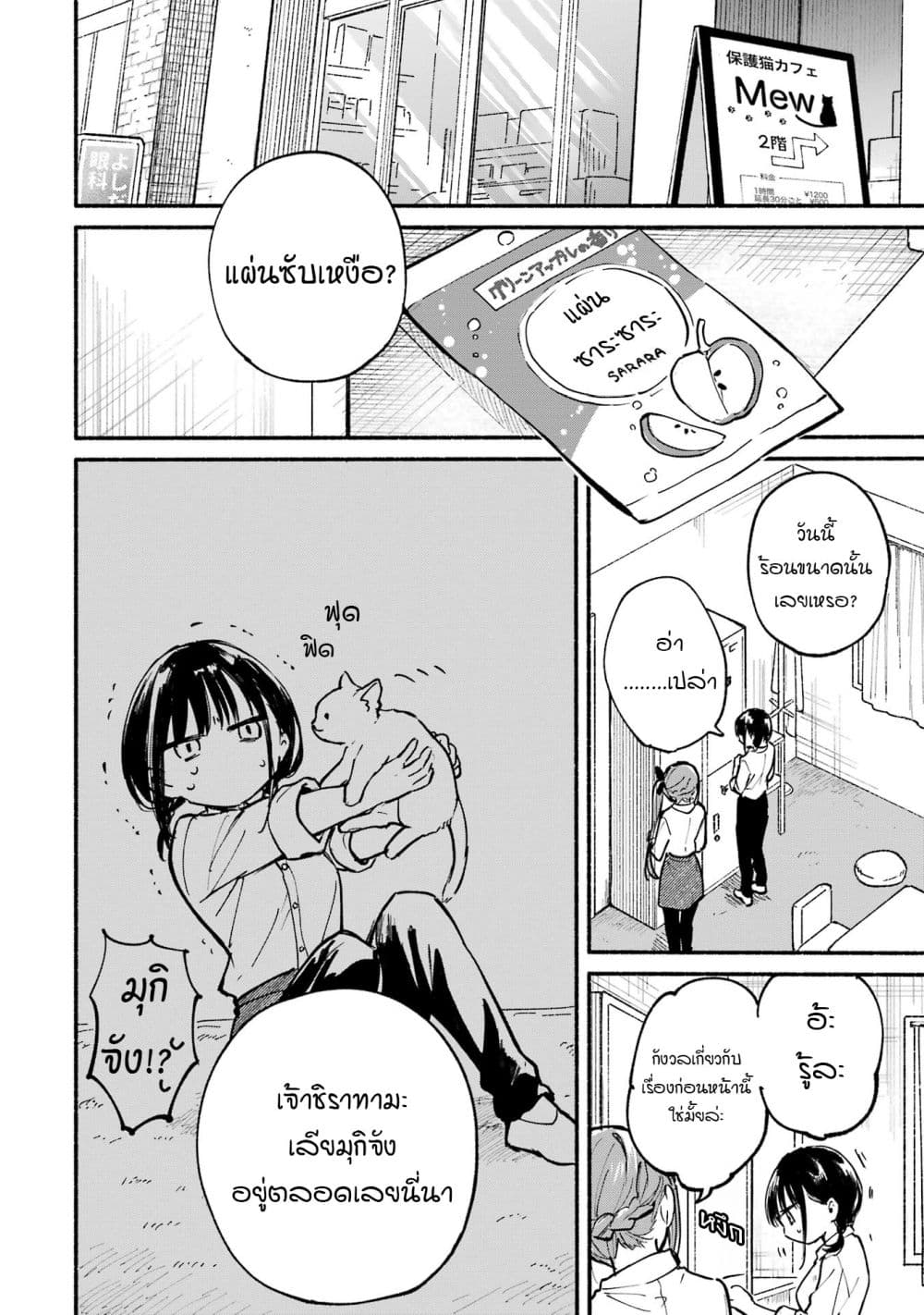 Tonari No Neko To Koi Shirazu page 114