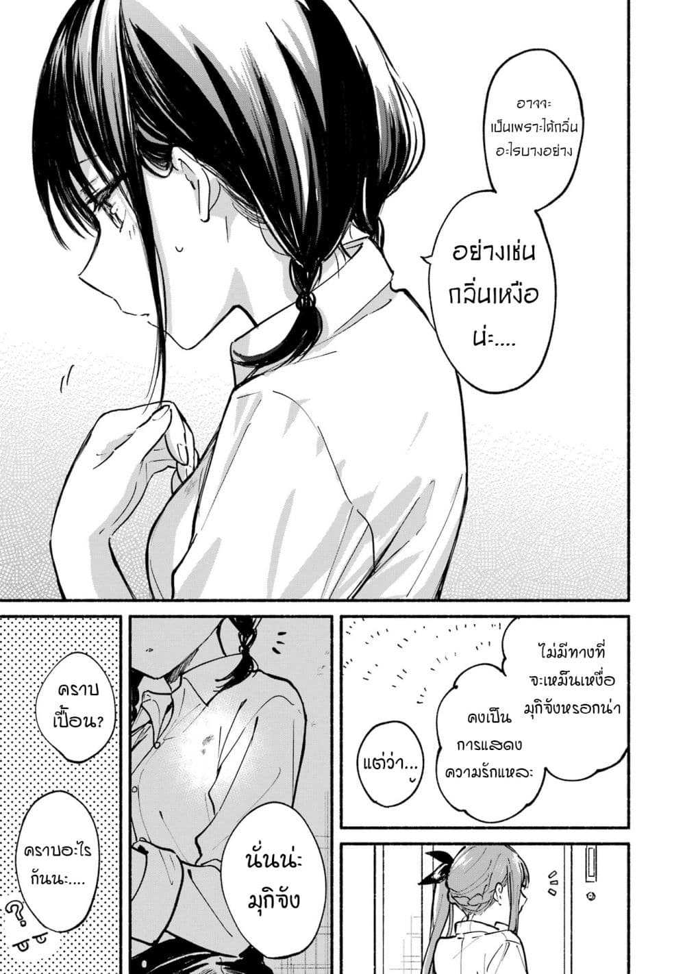 Tonari No Neko To Koi Shirazu page 115