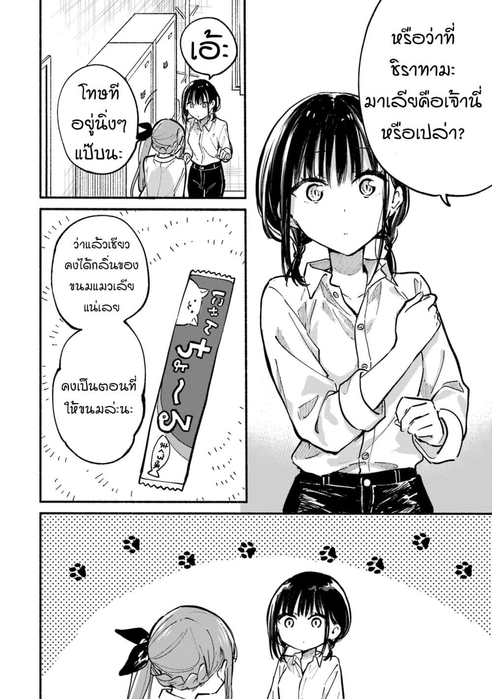 Tonari No Neko To Koi Shirazu page 116