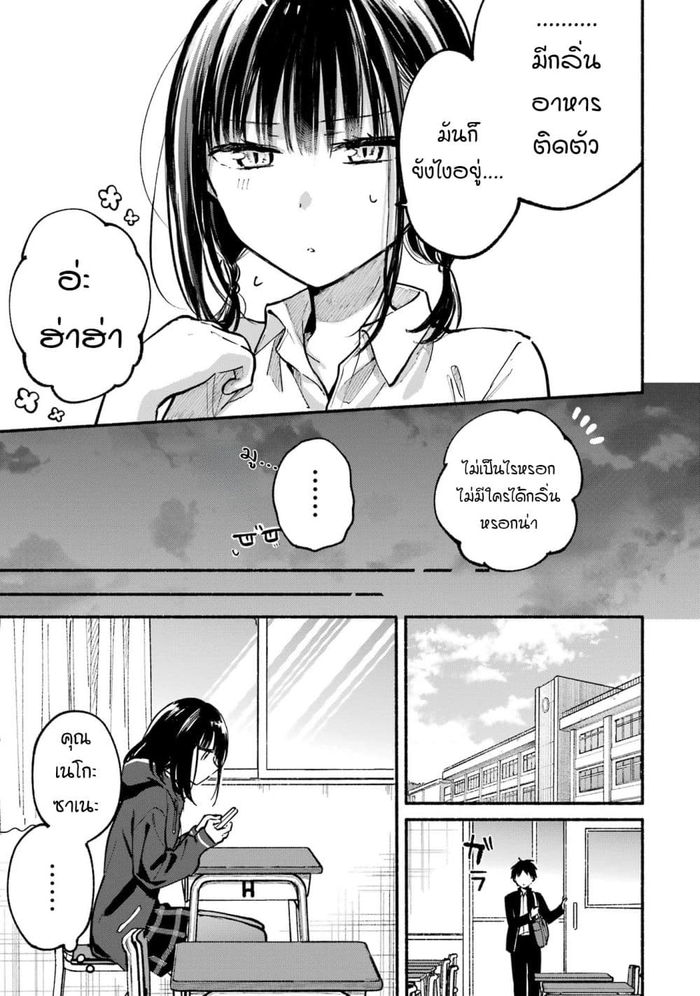Tonari No Neko To Koi Shirazu page 117