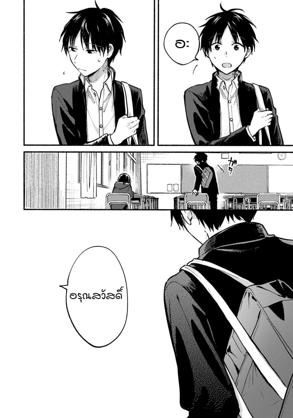 Tonari No Neko To Koi Shirazu page 118