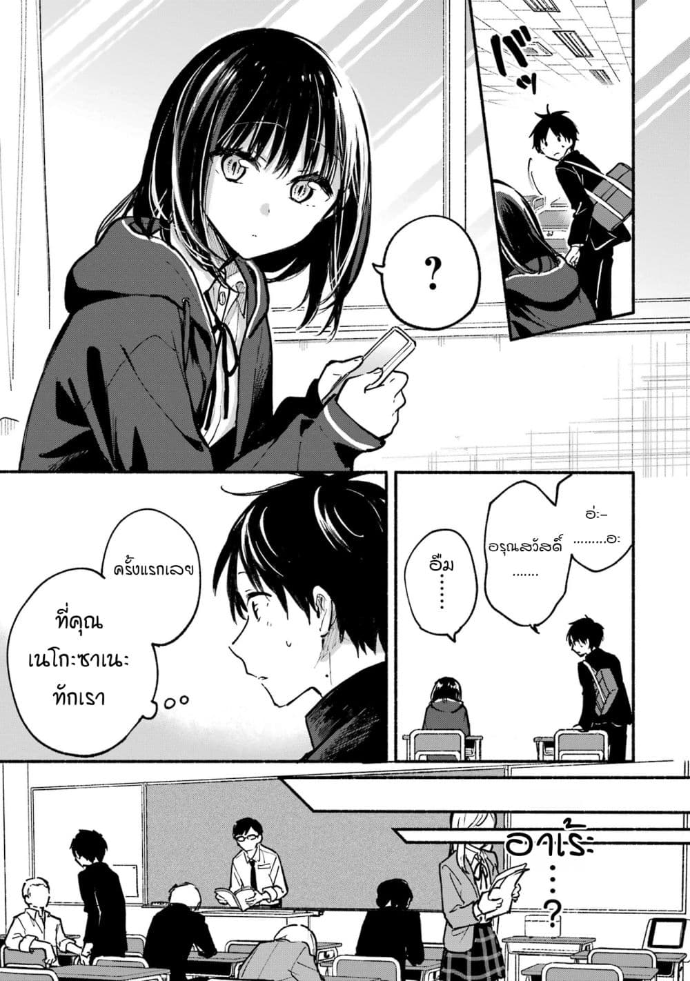 Tonari No Neko To Koi Shirazu page 119