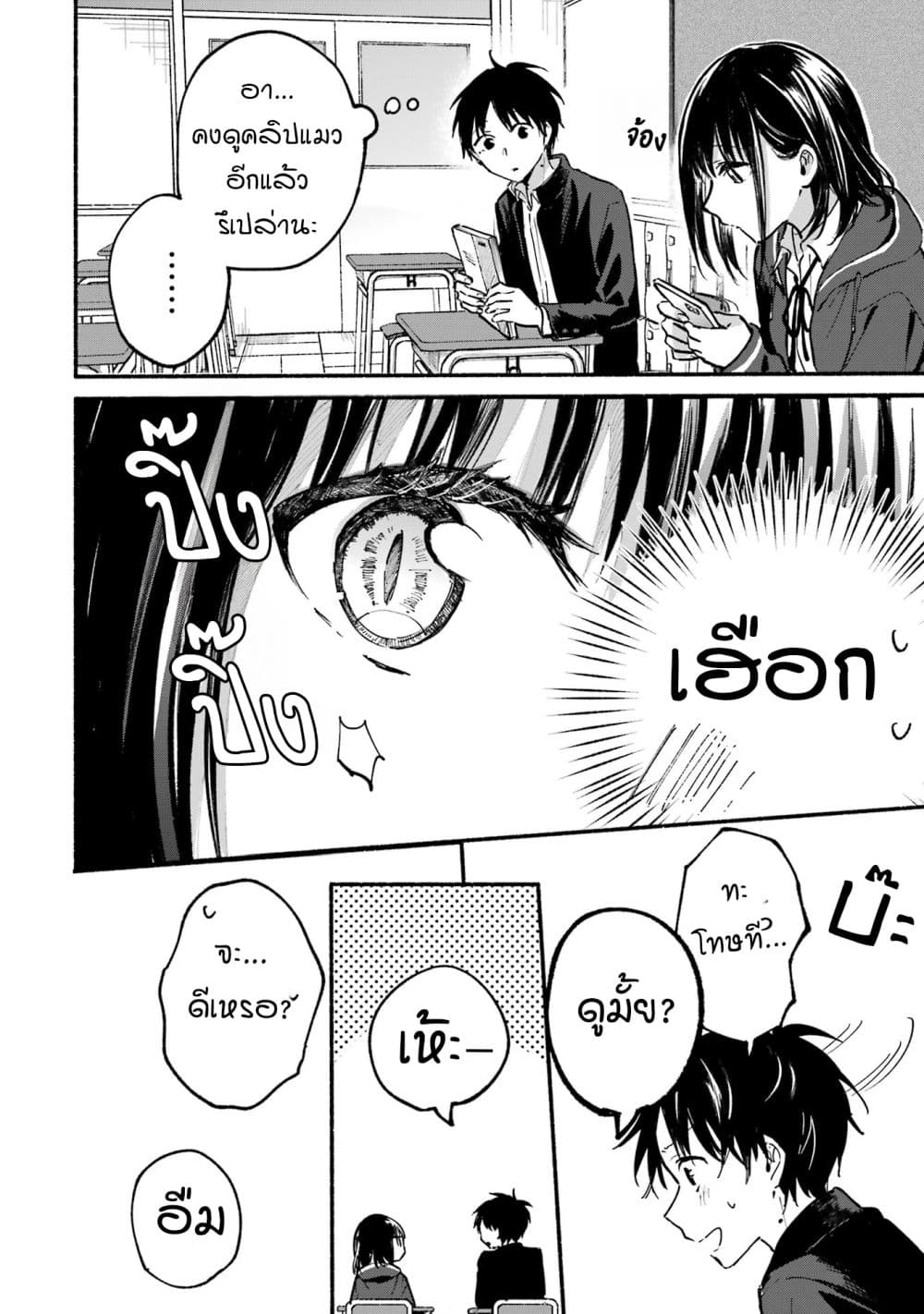 Tonari No Neko To Koi Shirazu page 120
