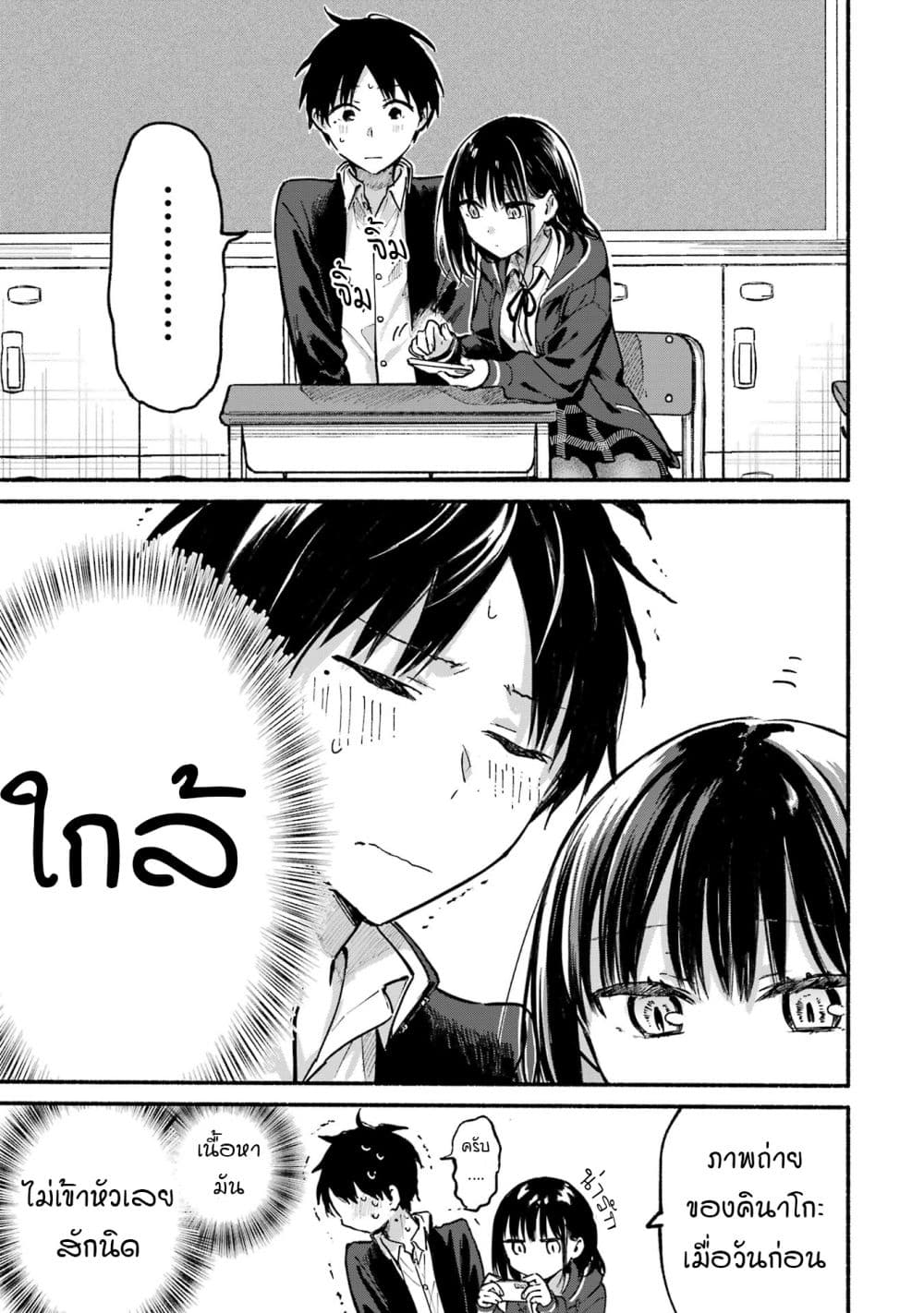 Tonari No Neko To Koi Shirazu page 121