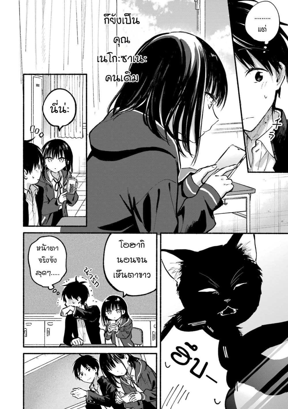 Tonari No Neko To Koi Shirazu page 122