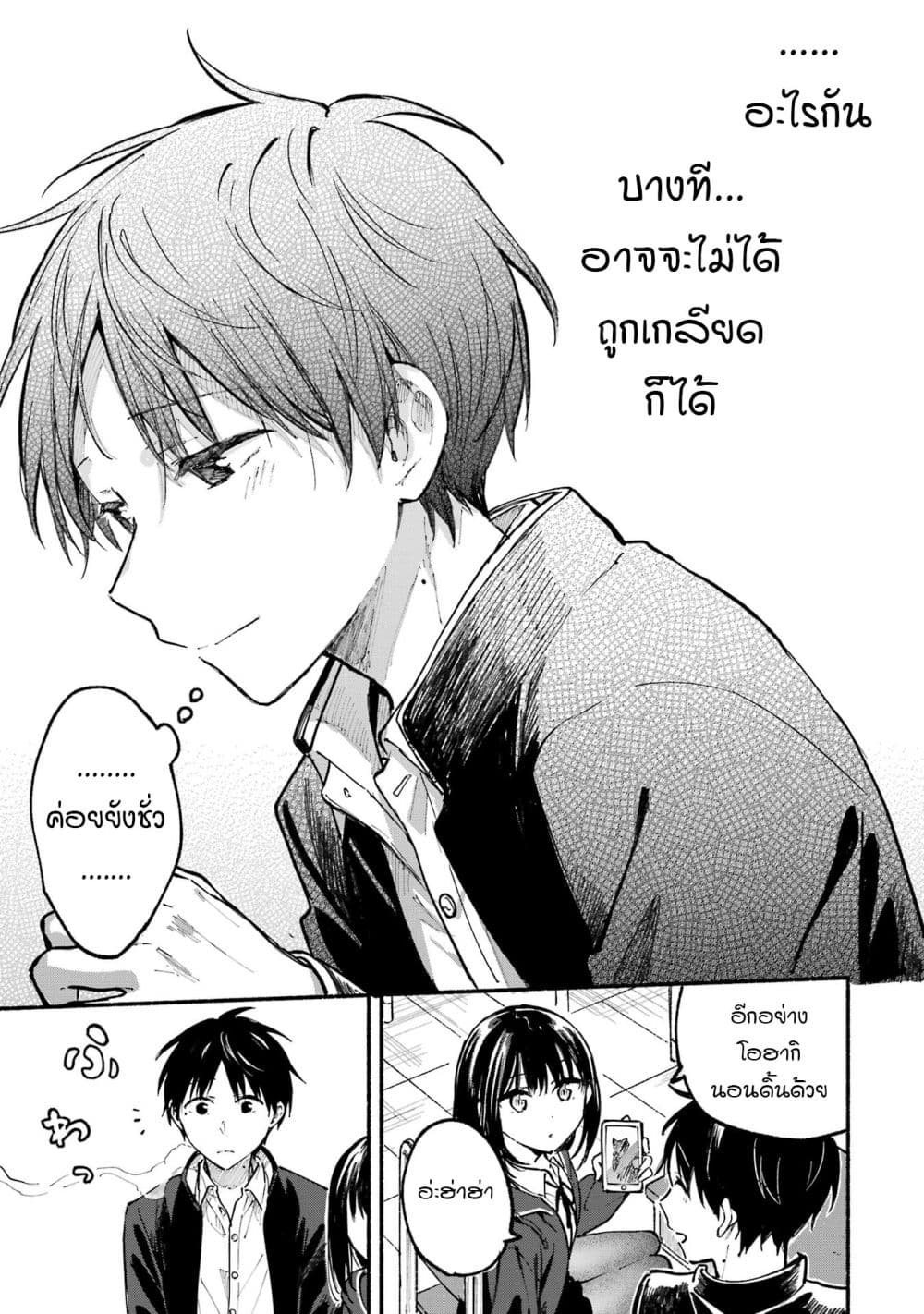 Tonari No Neko To Koi Shirazu page 123