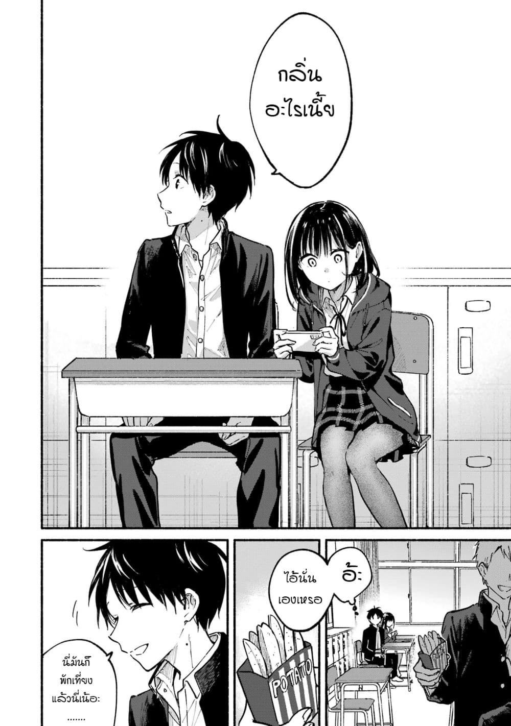 Tonari No Neko To Koi Shirazu page 124