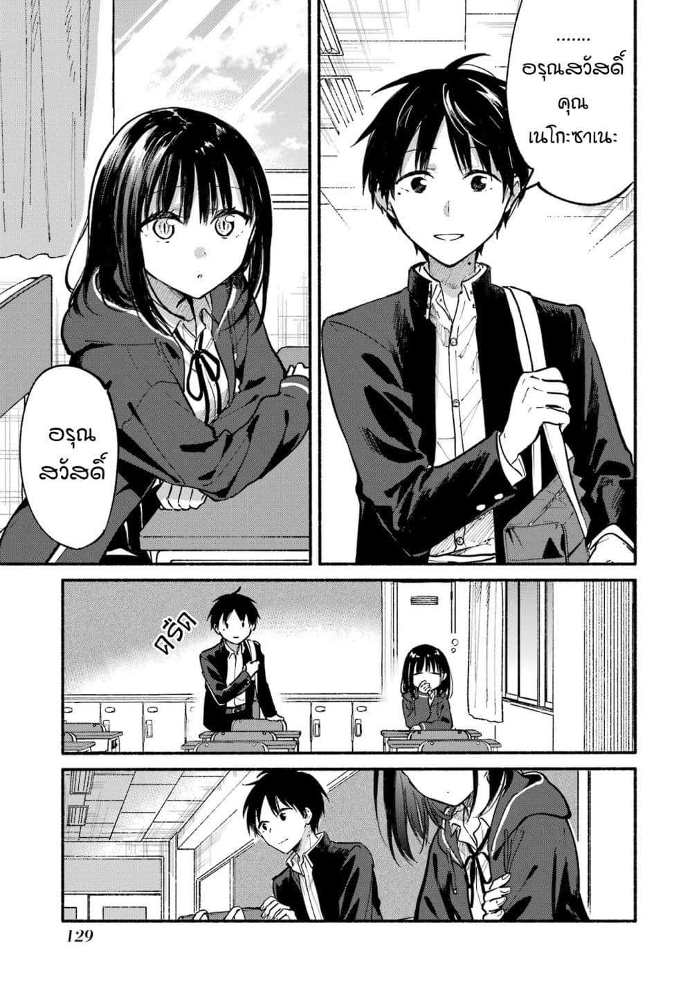 Tonari No Neko To Koi Shirazu page 129