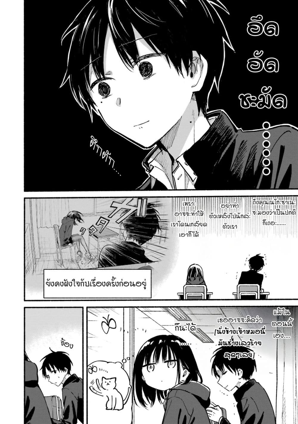Tonari No Neko To Koi Shirazu page 130