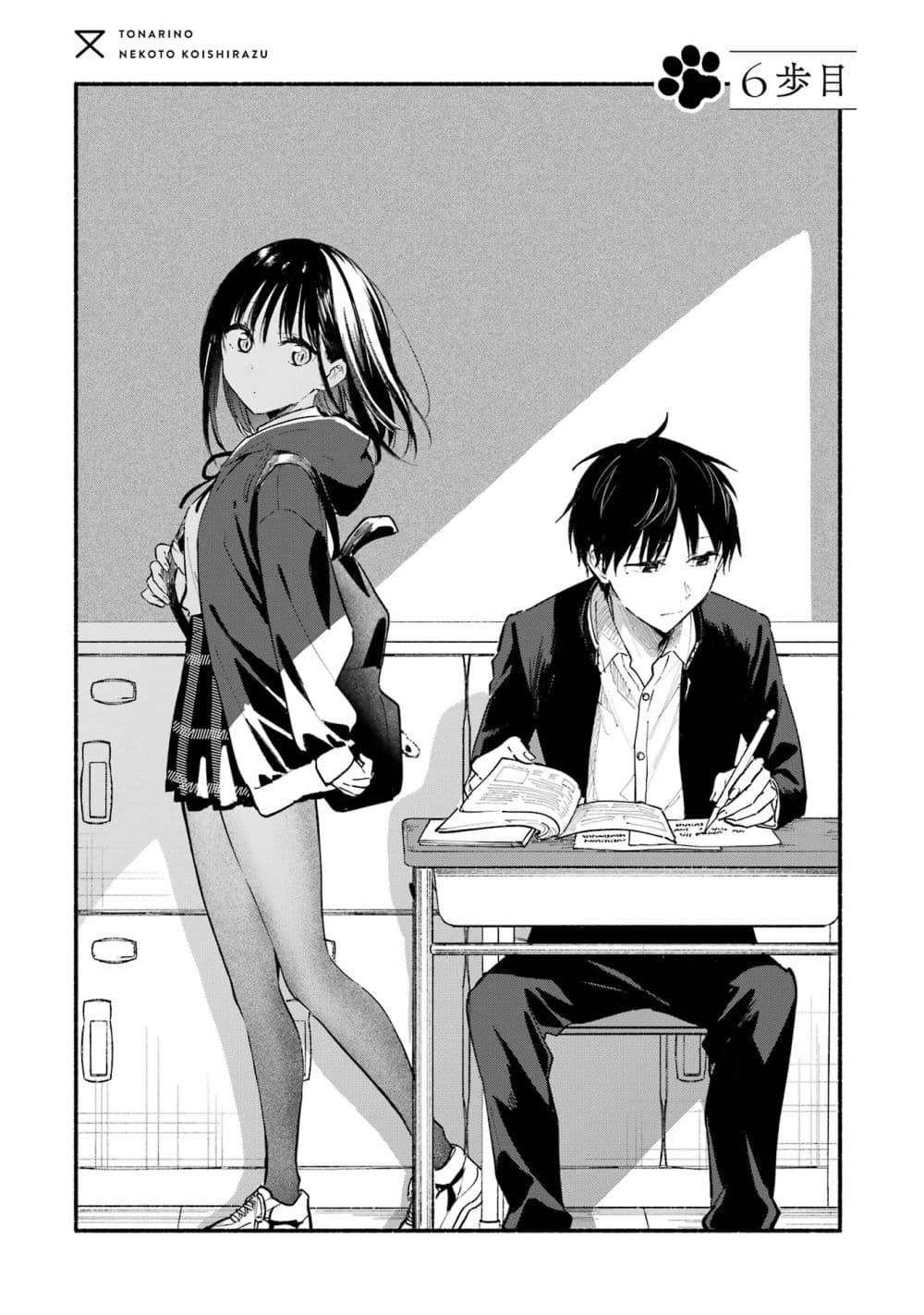 Tonari No Neko To Koi Shirazu page 132