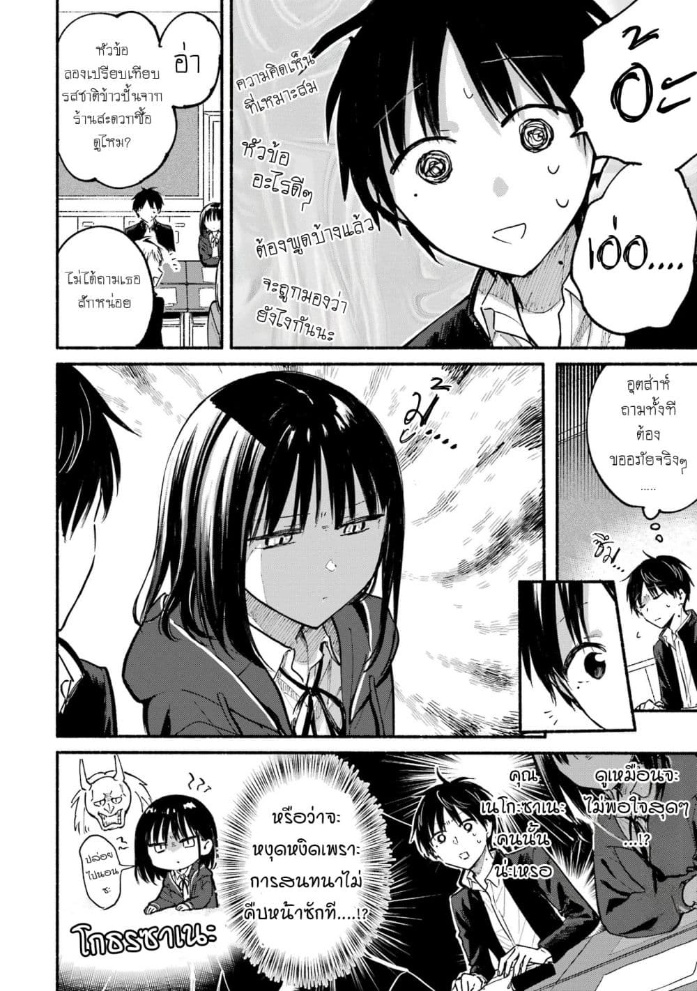 Tonari No Neko To Koi Shirazu page 134