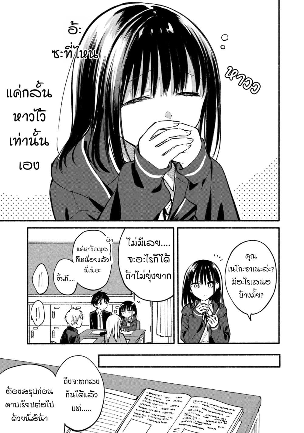 Tonari No Neko To Koi Shirazu page 135