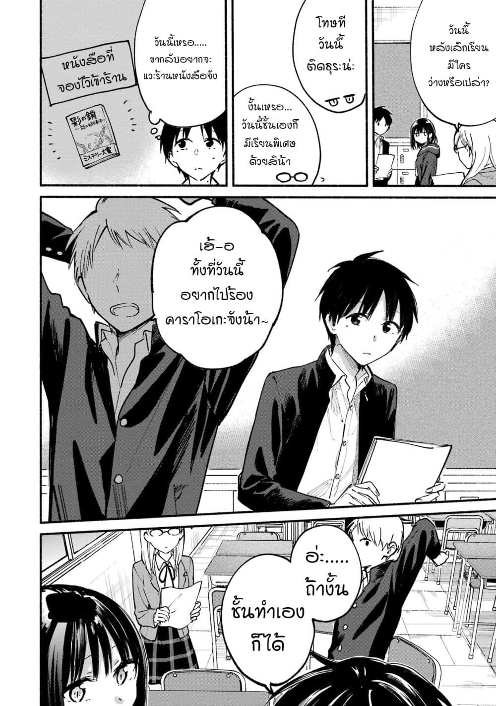 Tonari No Neko To Koi Shirazu page 136