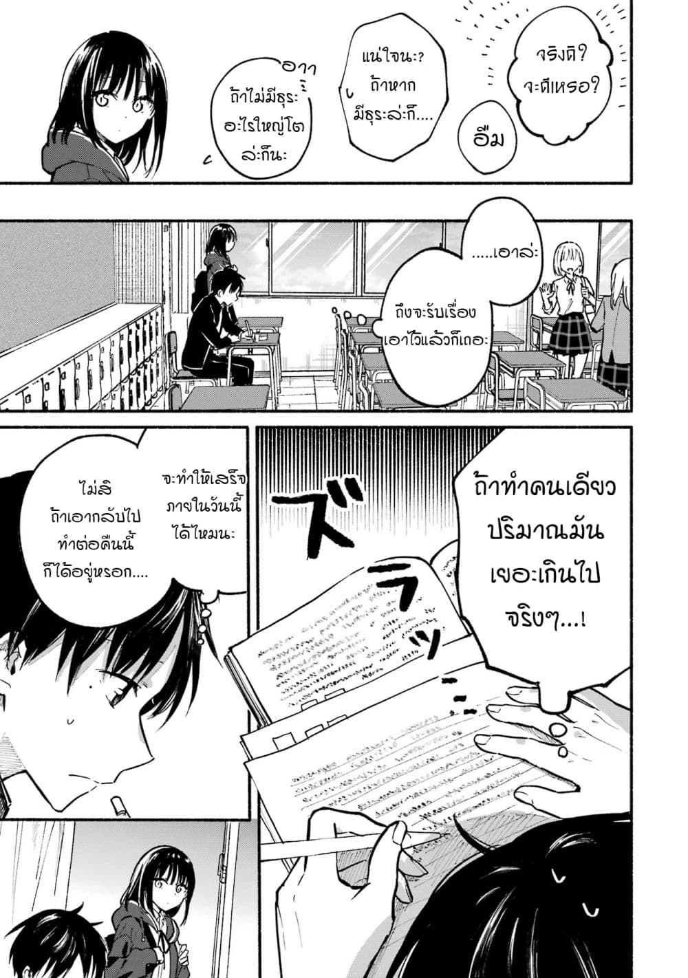 Tonari No Neko To Koi Shirazu page 137