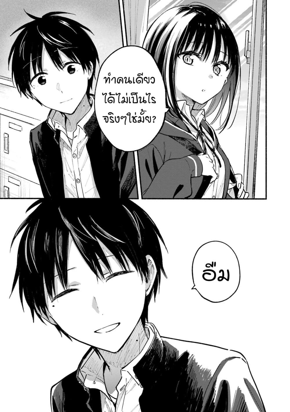 Tonari No Neko To Koi Shirazu page 139