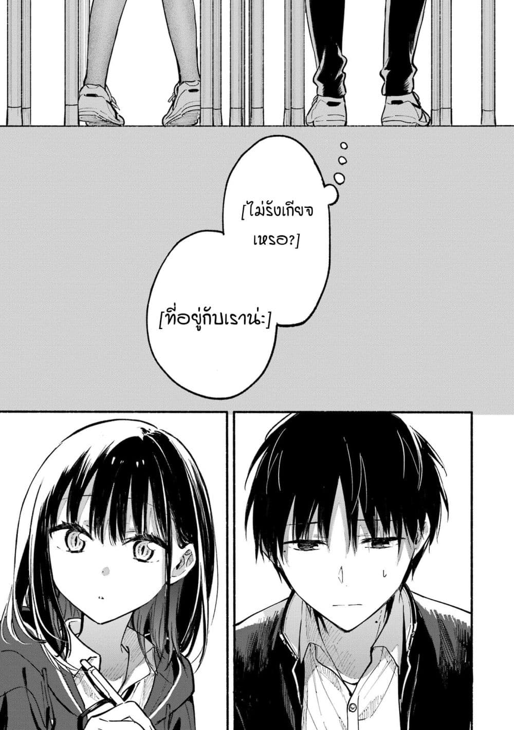 Tonari No Neko To Koi Shirazu page 143