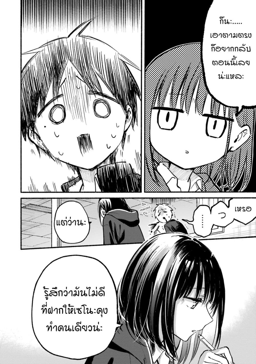 Tonari No Neko To Koi Shirazu page 144